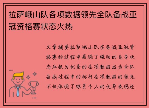 拉萨峨山队各项数据领先全队备战亚冠资格赛状态火热
