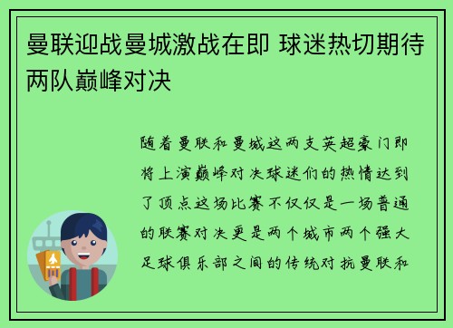 曼联迎战曼城激战在即 球迷热切期待两队巅峰对决