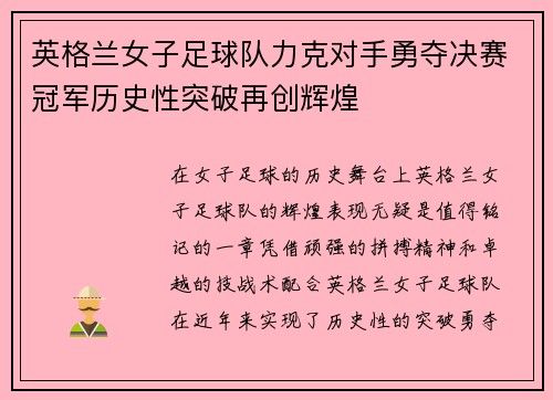 英格兰女子足球队力克对手勇夺决赛冠军历史性突破再创辉煌