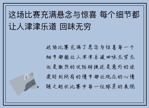 这场比赛充满悬念与惊喜 每个细节都让人津津乐道 回味无穷