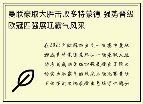 曼联豪取大胜击败多特蒙德 强势晋级欧冠四强展现霸气风采