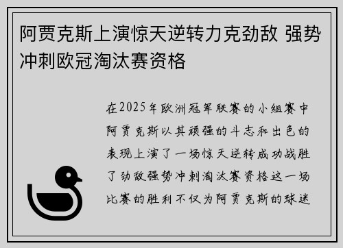 阿贾克斯上演惊天逆转力克劲敌 强势冲刺欧冠淘汰赛资格