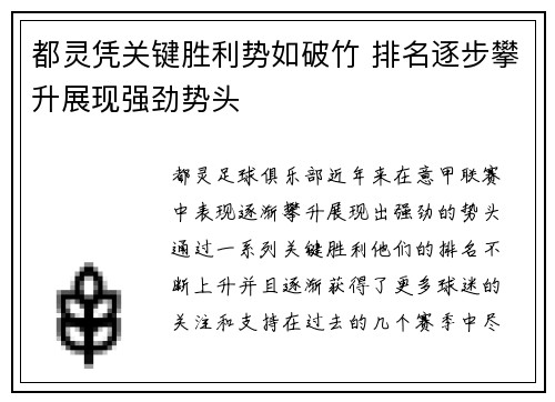 都灵凭关键胜利势如破竹 排名逐步攀升展现强劲势头