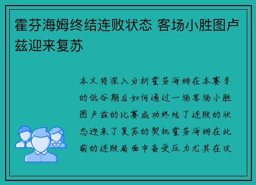 霍芬海姆终结连败状态 客场小胜图卢兹迎来复苏