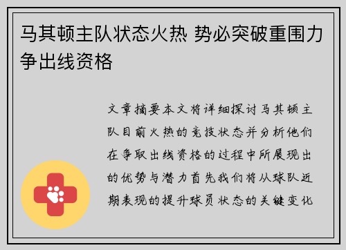 马其顿主队状态火热 势必突破重围力争出线资格