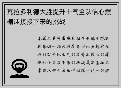 瓦拉多利德大胜提升士气全队信心爆棚迎接接下来的挑战