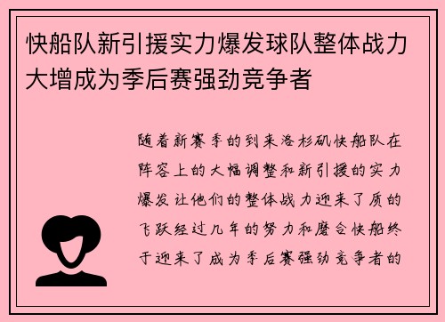 快船队新引援实力爆发球队整体战力大增成为季后赛强劲竞争者